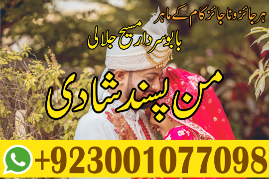 manpasand shadi